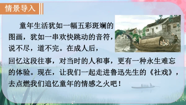 1《社戏》课件