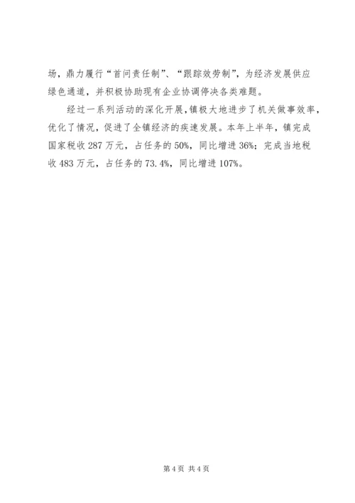 强机关效能助经济发展工作汇报.docx
