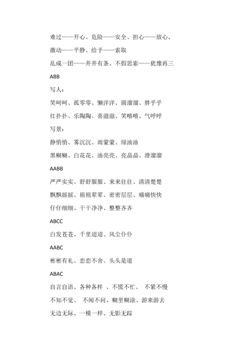 语文三年级上册全册《知识重点》.docx
