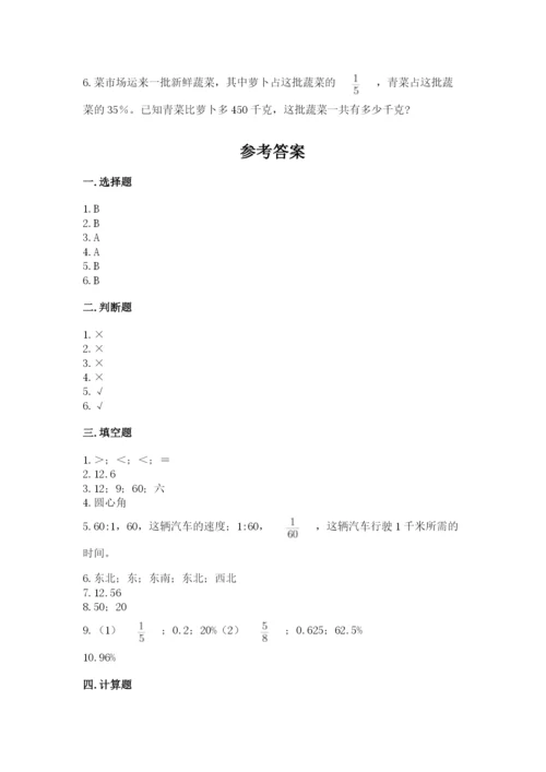 2022六年级上册数学期末测试卷附答案（黄金题型）.docx