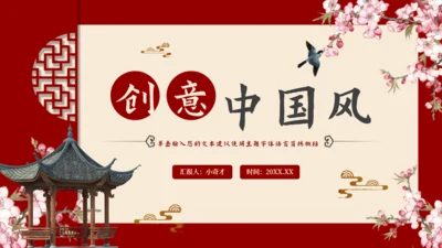 红色中国风凉亭通用PPT模板
