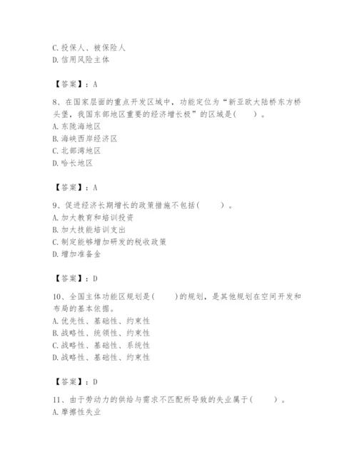 2024年咨询工程师之宏观经济政策与发展规划题库及答案【各地真题】.docx