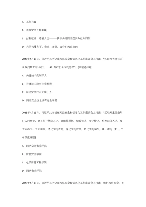 2023年网络安全知识竞赛题库高校组资料.docx