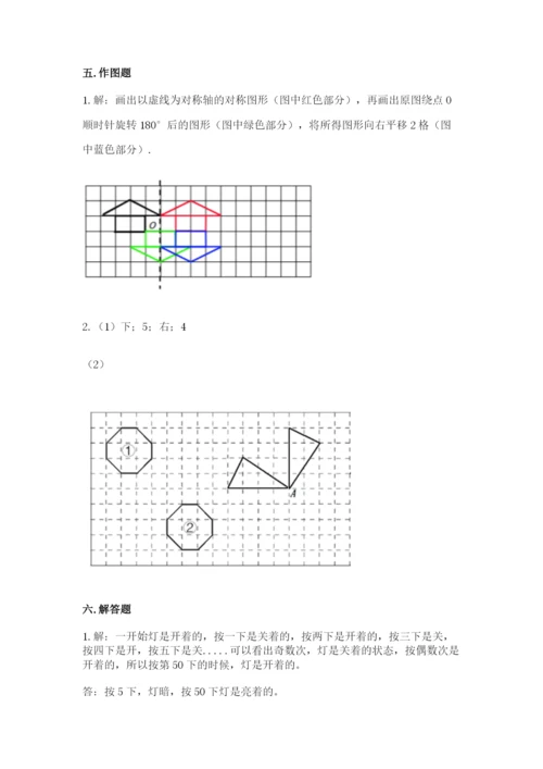 人教版五年级下学期数学期末卷含答案【完整版】.docx