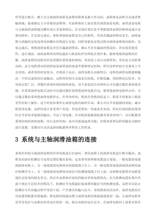 利用广数980TDi系统在机床上实现主轴润滑油箱的控制.docx