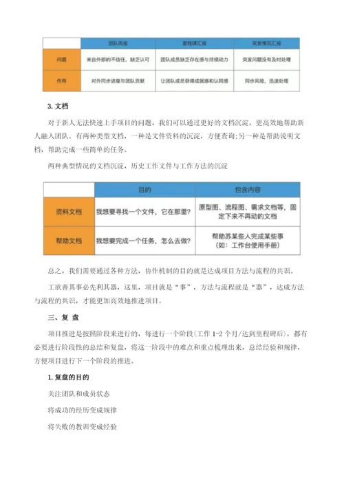 项目管理的3个关键动作：启动、推进、复盘.docx