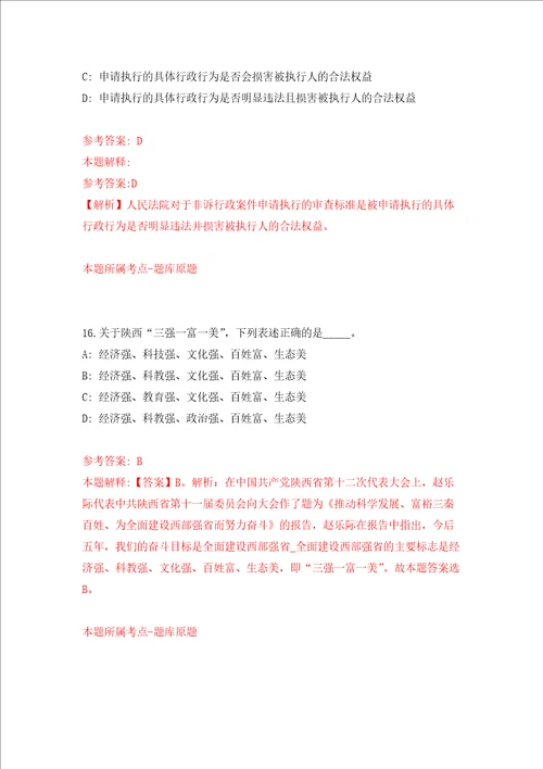广西崇左市江州区就业服务中心招考1名工作人员强化训练卷第8次