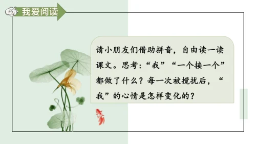 3.一个接一个第二课时