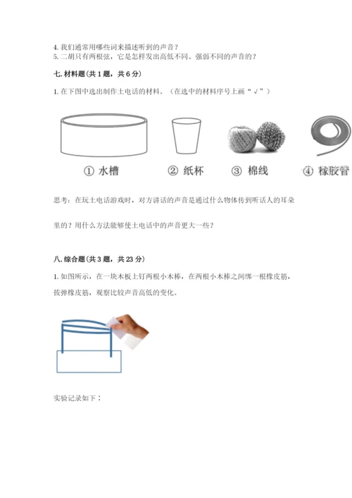 教科版科学四年级上册第一单元声音测试卷（考试直接用）word版.docx