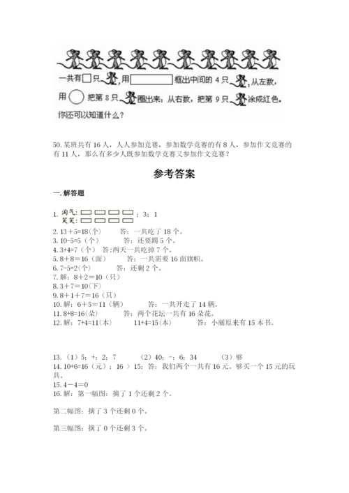 小学一年级上册数学应用题50道精品【模拟题】.docx