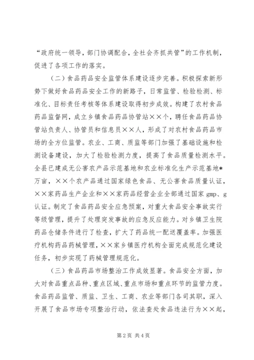 副县长在全县食品药品安全工作会议上的讲话 (8).docx