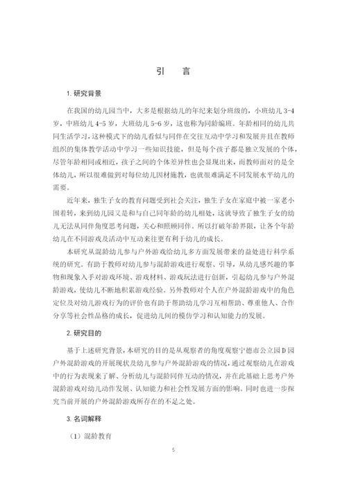 B2016112119韦小妮论文定稿.docx