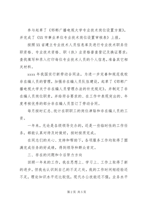 人事某年度考核个人总结范文.docx