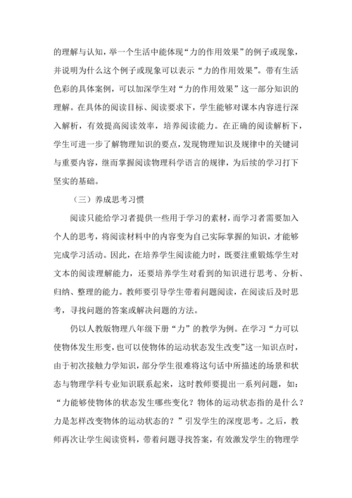 初中物理教学中培养阅读能力的思考与实践.docx