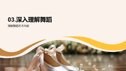 舞蹈艺术深度解读