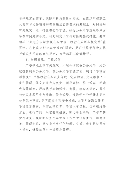 车辆安全隐患排查整改报告.docx