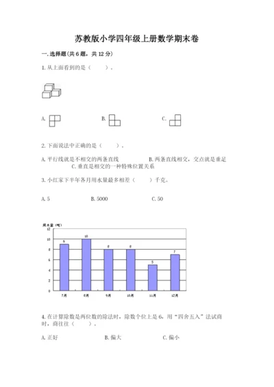 苏教版小学四年级上册数学期末卷（重点班）.docx