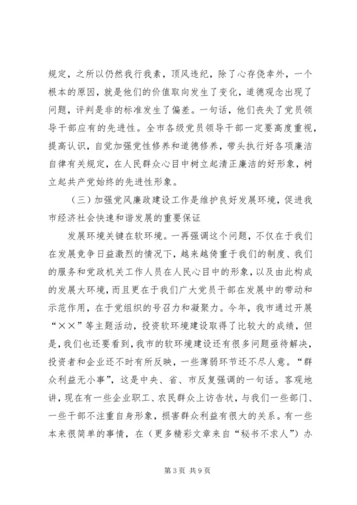 在“两节”期间加强党风廉政建设工作大会上的讲话 (3).docx