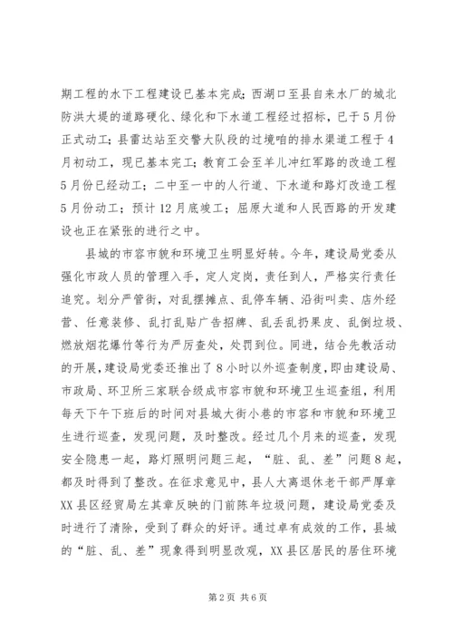 建设局党委创红旗单位先进事迹 (3).docx