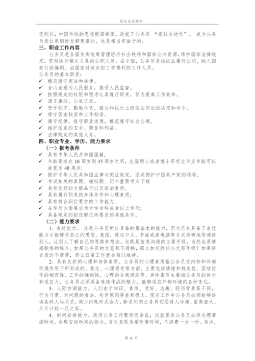 11页7000字金融系投资学专业职业生涯规划.docx