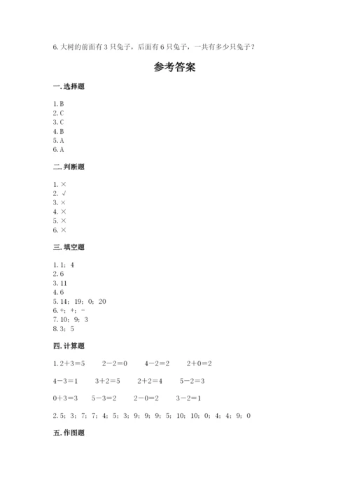 小学数学一年级上册期末测试卷附参考答案（轻巧夺冠）.docx