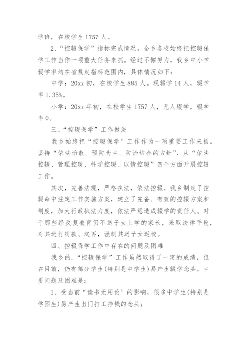 义务教育阶段控辍保学工作总结.docx