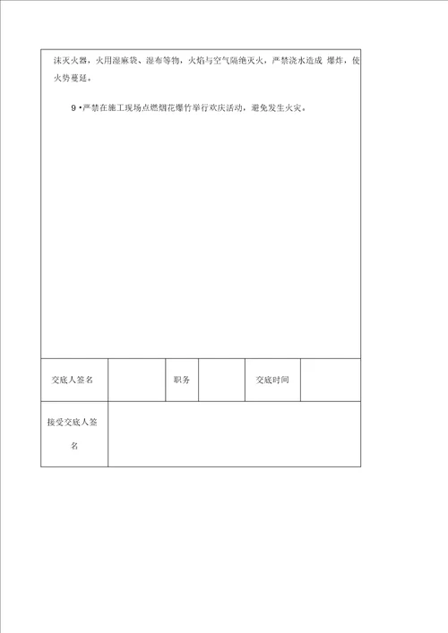 CFG桩基安全技术交底