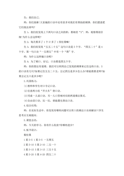 北师大版小学数学二年级下册教案.docx