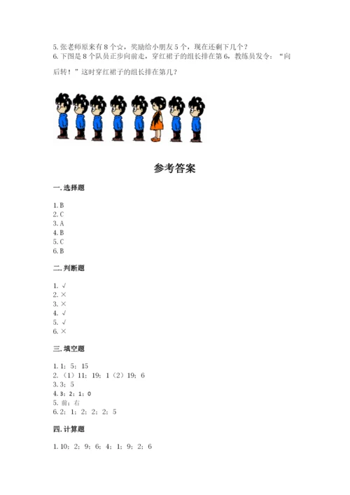 北师大版一年级上册数学期末测试卷附答案（实用）.docx
