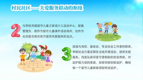 蓝色简约风关爱留守儿童关爱农村留守儿童教育ppt课件
