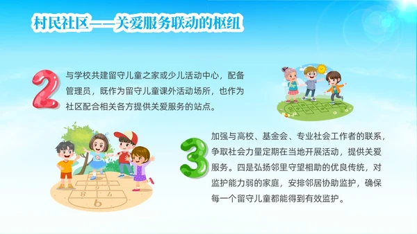蓝色简约风关爱留守儿童关爱农村留守儿童教育ppt课件
