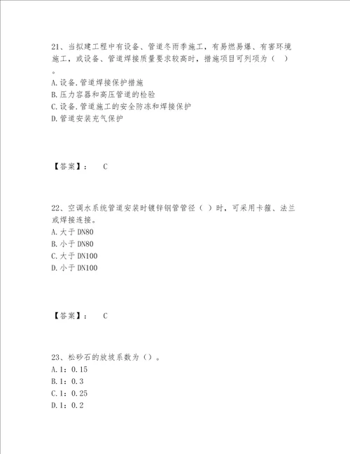 2022年最新二级造价工程师之安装工程建设工程计量与计价实务题库精选题库及参考答案（培优A卷）