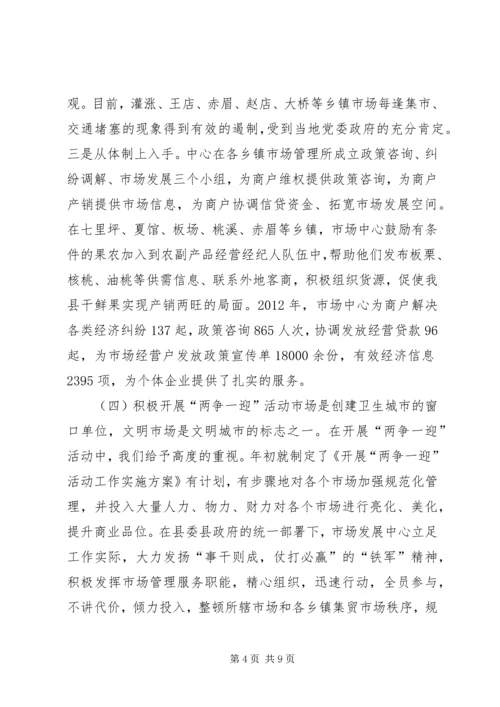 县市场发展服务中心工作报告.docx