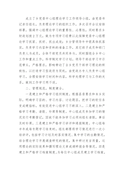 理论学习中心组工作总结.docx