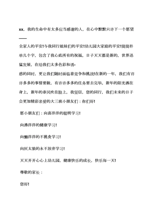 春节作文之幼儿园春节寄语.docx