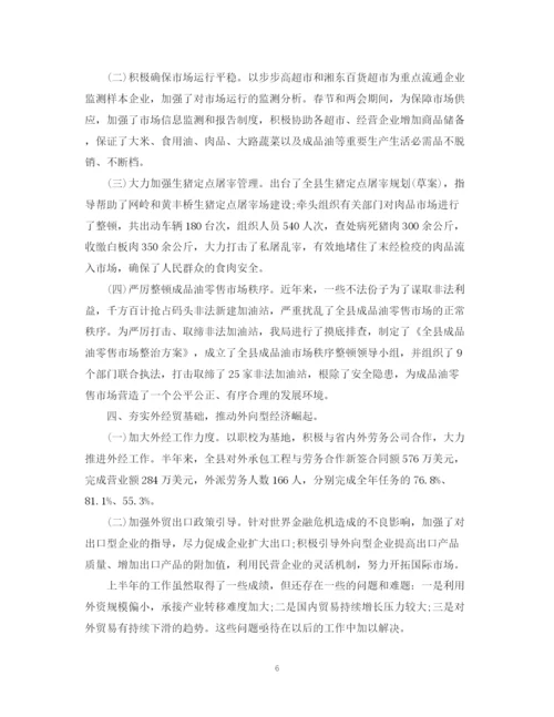 精编之商务局上半年工作总结格式范文2.docx