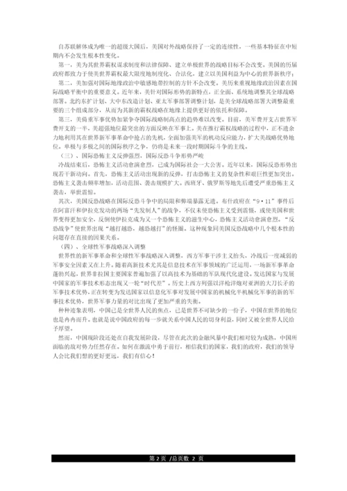 形势与政策论文-新时代下的人类命运共同体与中国.docx