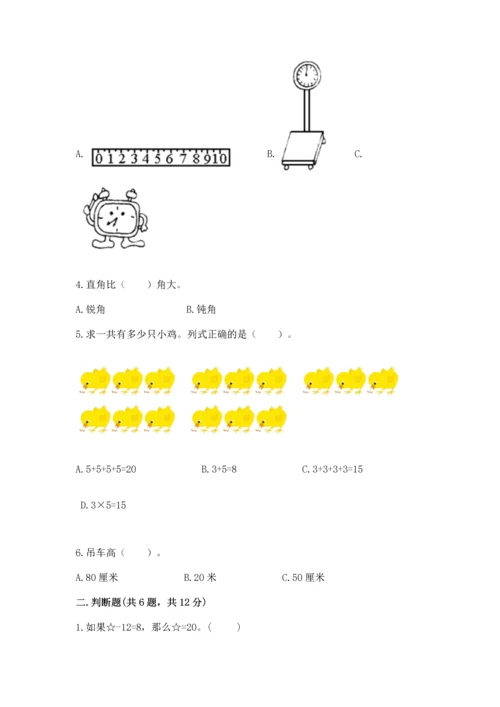 人教版二年级上册数学期末测试卷a4版可打印.docx