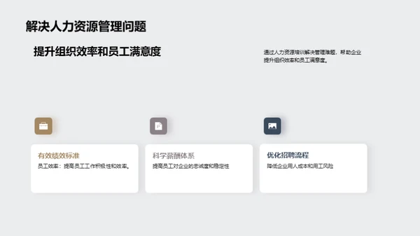 3D风人资行政教育活动PPT模板