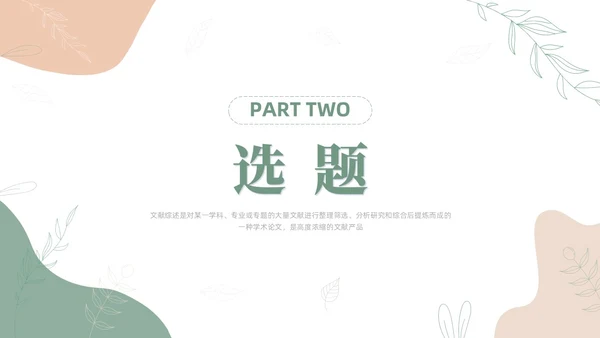 莫兰迪风如何写好文献综述PPT课件