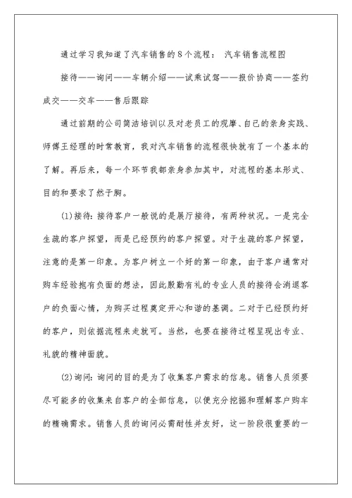 汽车销售实习心得体会7篇