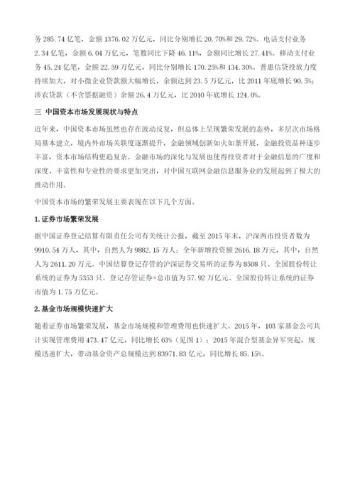 中国金融业发展对金融信息服务发展的支撑作用分析.docx