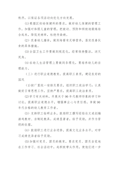 幼儿园年度工作计划_52.docx