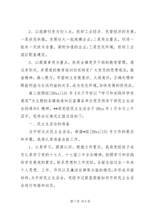 最新精编之【民主生活会意见建议汇总】对单位民主生活的意见和建议.docx