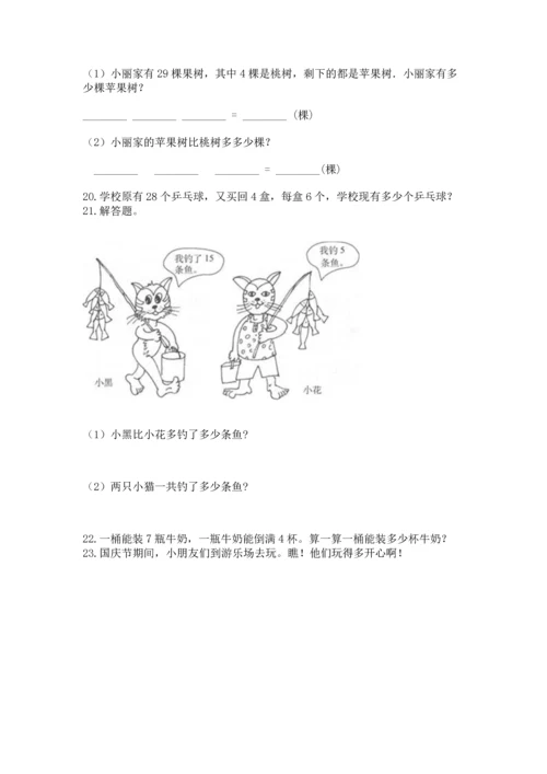 二年级上册数学应用题100道附参考答案（考试直接用）.docx