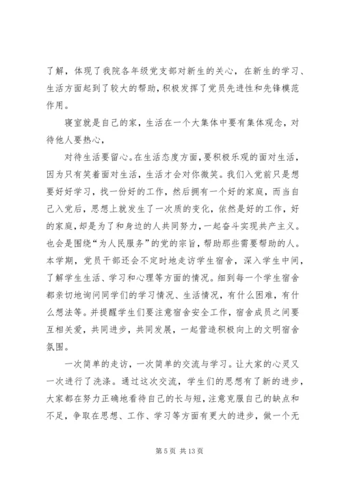 精心安排广泛动员深入开展党员干部下基层大走访活动.docx