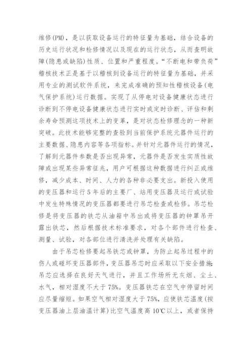 电气毕业论文开题报告精编.docx