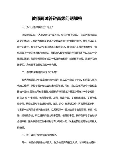 教师面试答辩高频问题解答word模板