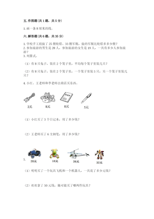小学数学试卷二年级上册期中测试卷（预热题）.docx
