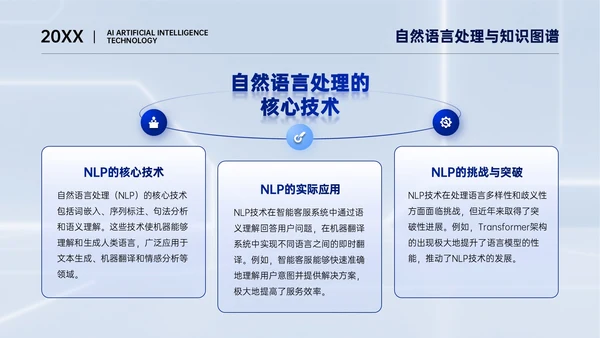 浅蓝色简约风AI人工智能技术分享PPT模板